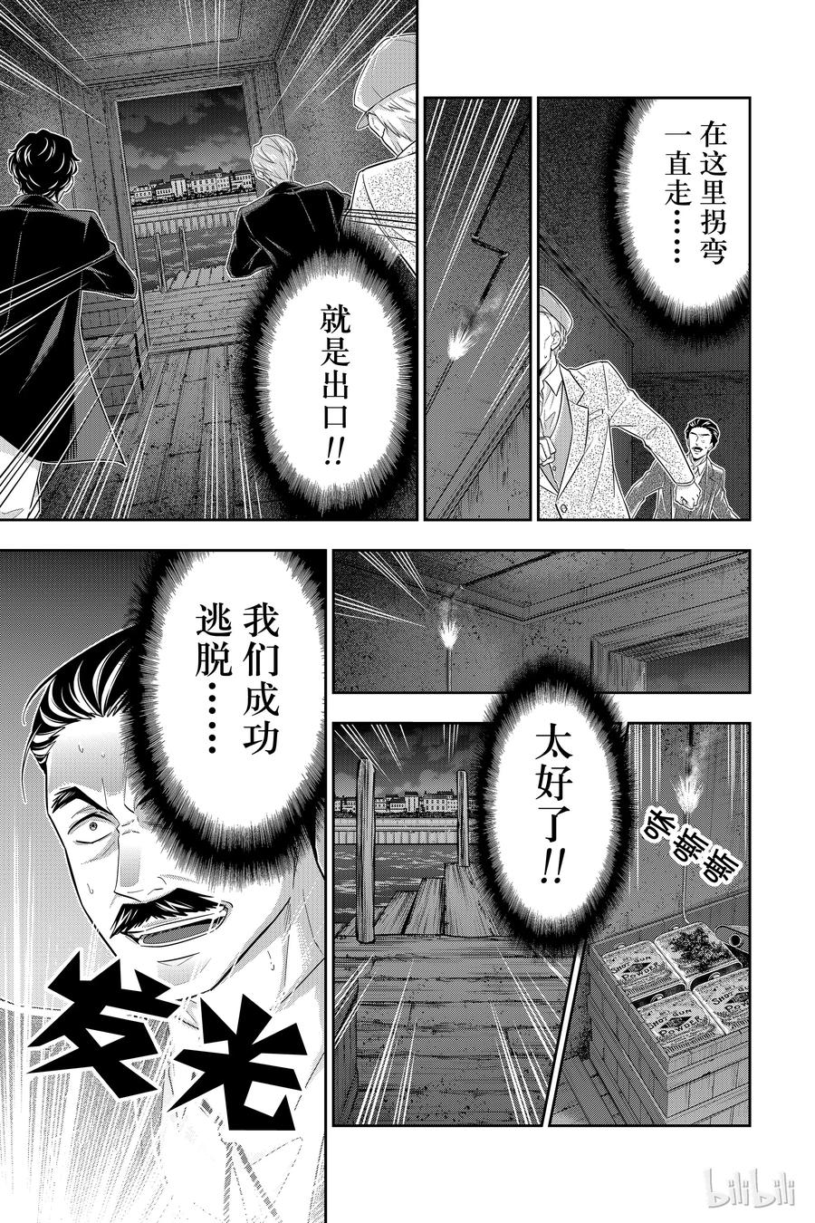 《忧国的莫里亚蒂》28 白教堂的亡灵 第四幕 第22页