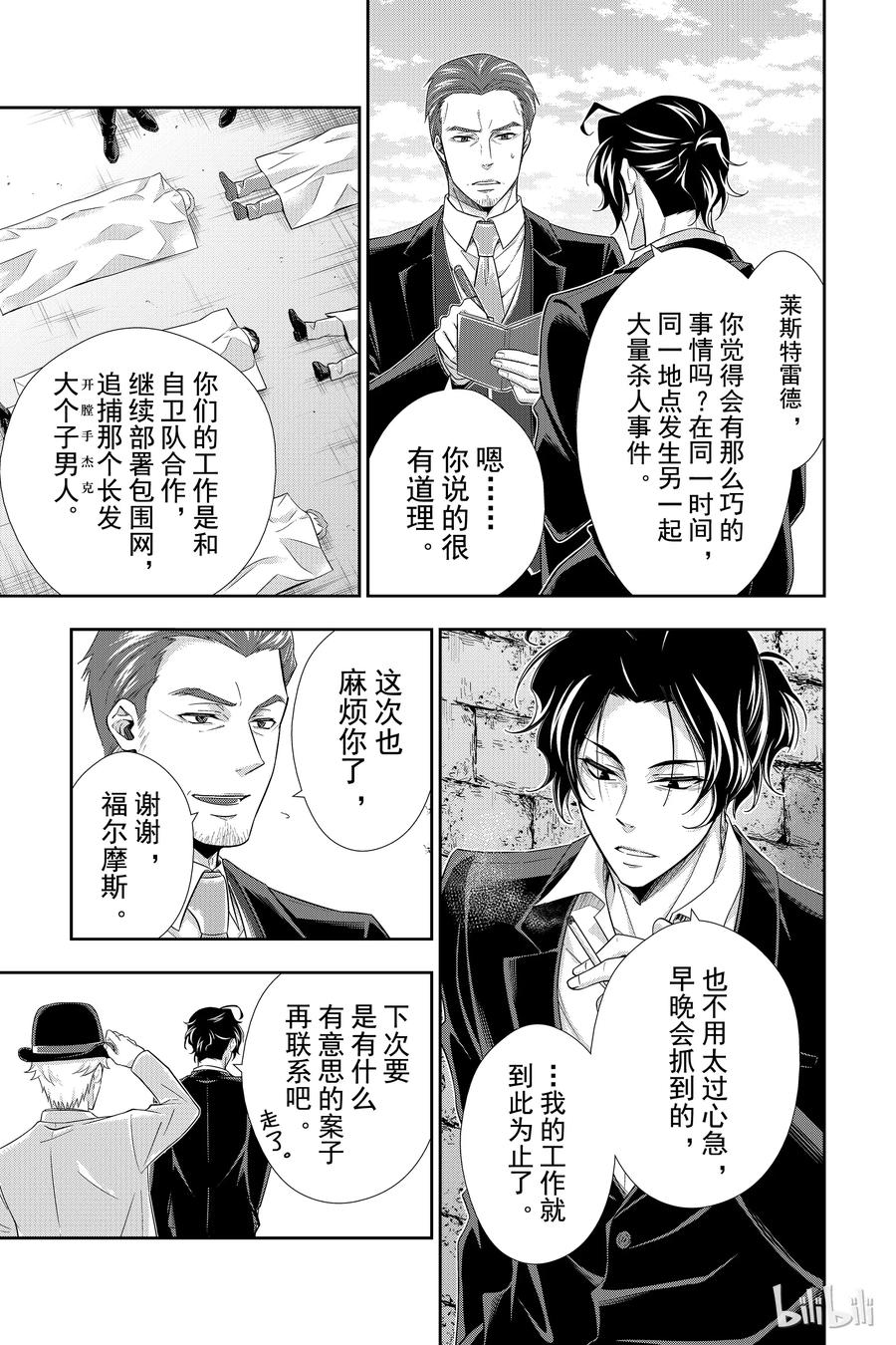 《忧国的莫里亚蒂》28 白教堂的亡灵 第四幕 第34页
