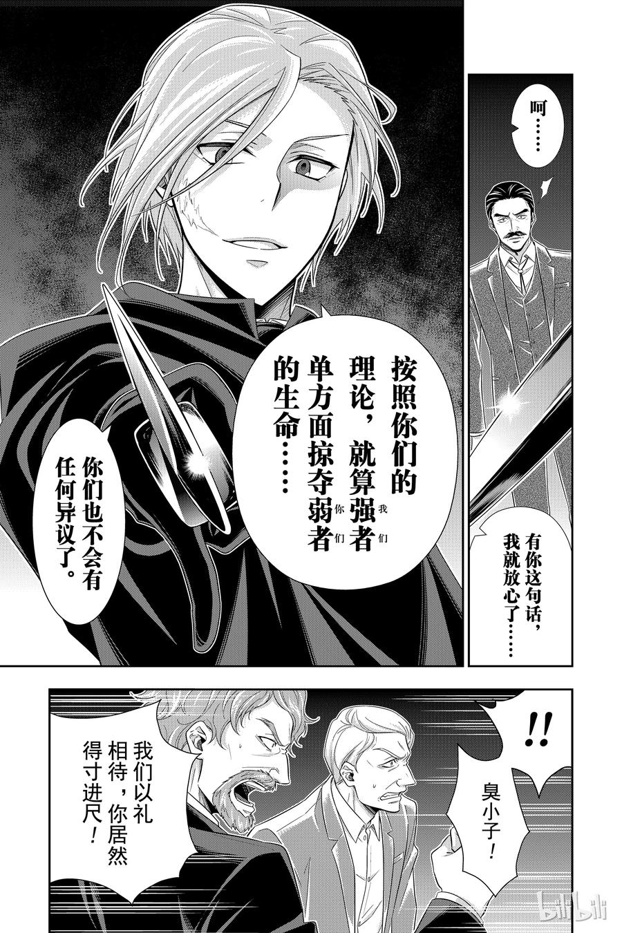 《忧国的莫里亚蒂》28 白教堂的亡灵 第四幕 第8页
