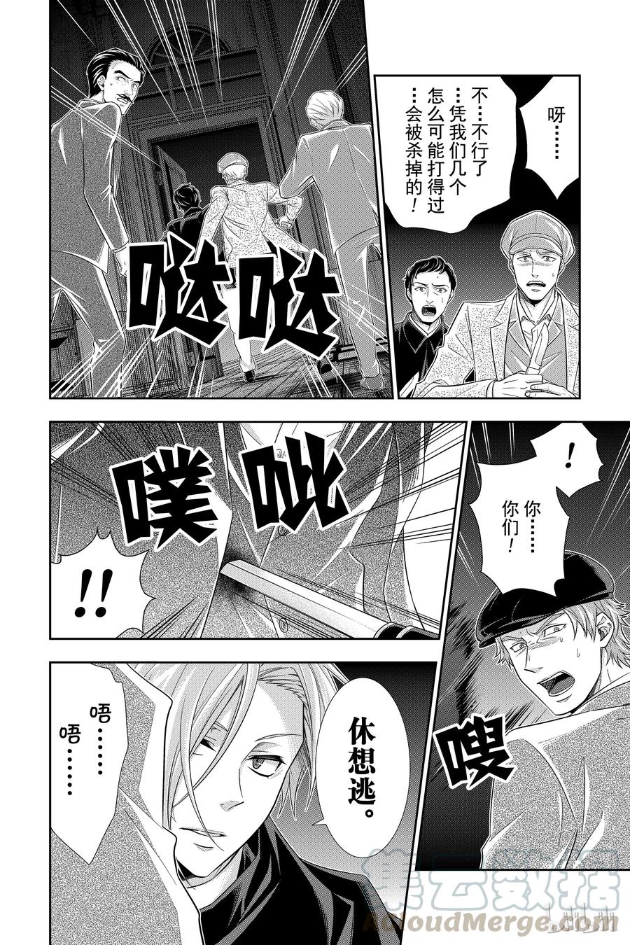 《忧国的莫里亚蒂》28 白教堂的亡灵 第四幕 第17页
