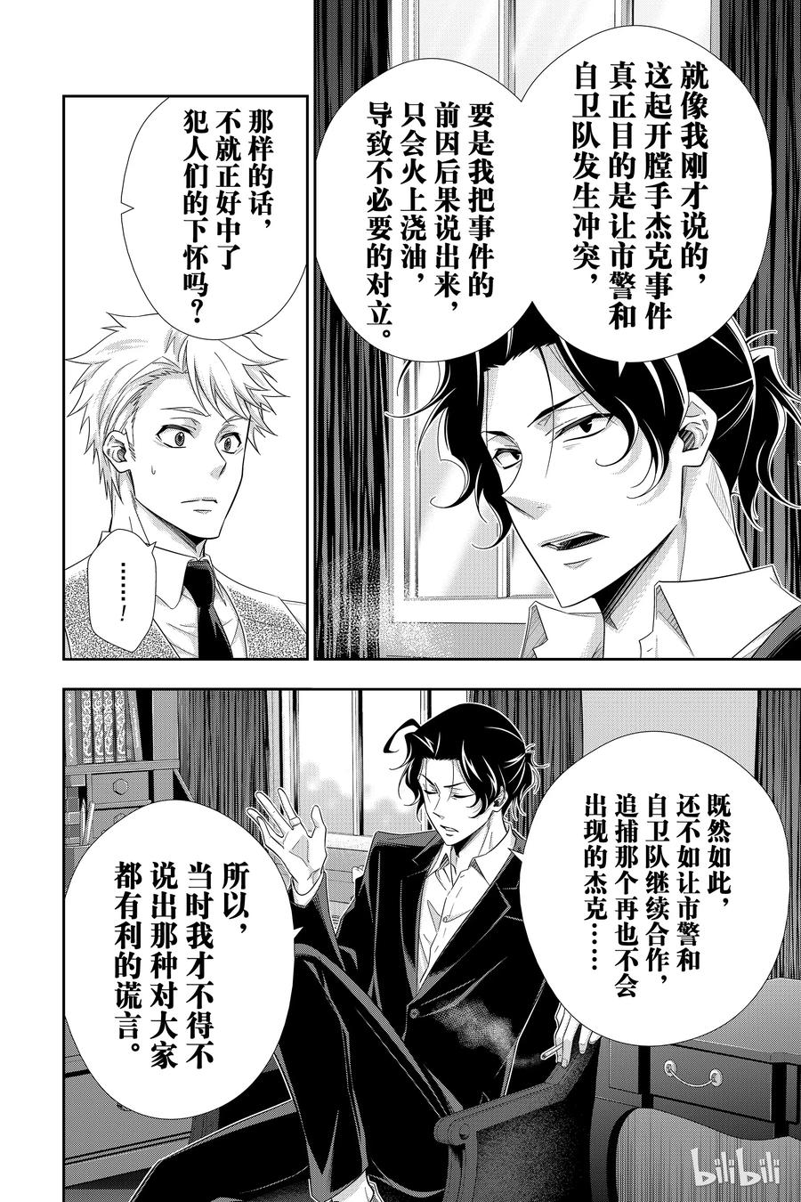 《忧国的莫里亚蒂》28 白教堂的亡灵 第四幕 第39页