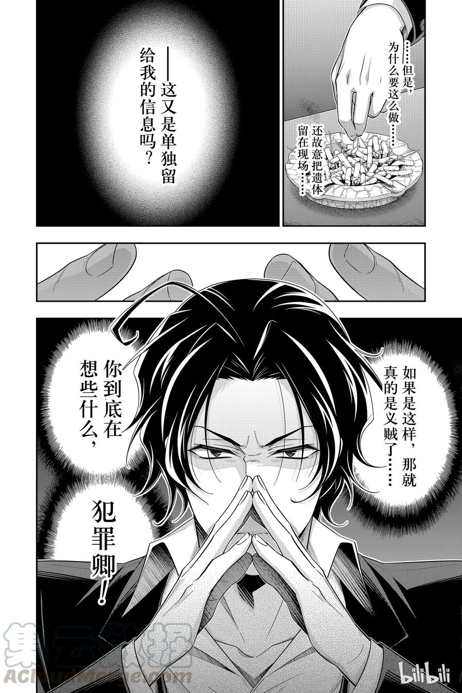 《忧国的莫里亚蒂》28 白教堂的亡灵 第四幕 第41页