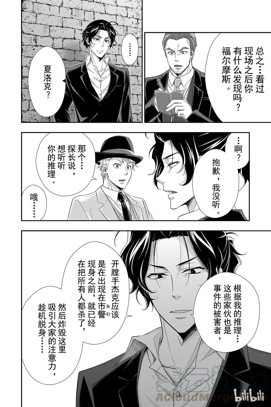 《忧国的莫里亚蒂》28 白教堂的亡灵 第四幕 第33页