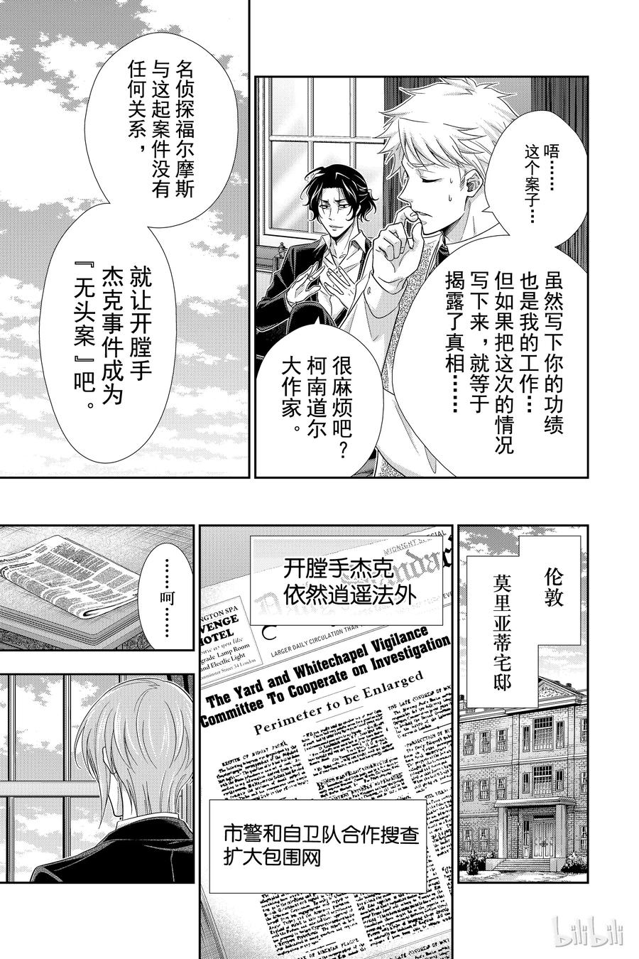 《忧国的莫里亚蒂》28 白教堂的亡灵 第四幕 第42页
