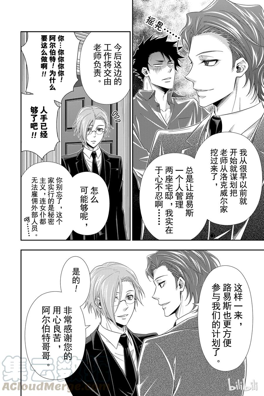 《忧国的莫里亚蒂》28 白教堂的亡灵 第四幕 第45页