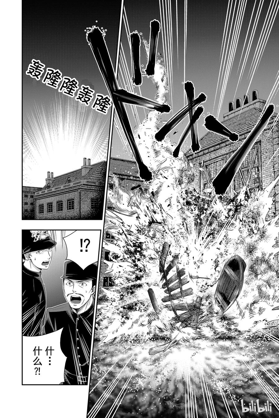 《忧国的莫里亚蒂》28 白教堂的亡灵 第四幕 第23页
