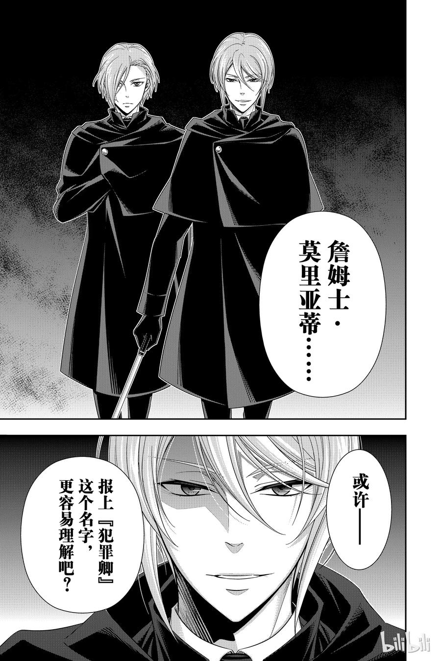 《忧国的莫里亚蒂》28 白教堂的亡灵 第四幕 第4页