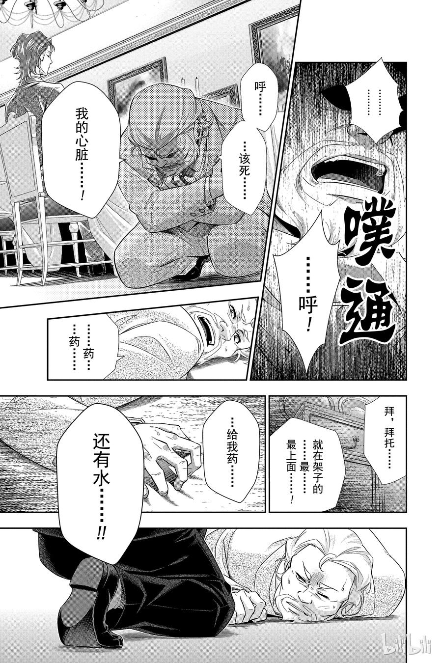 《忧国的莫里亚蒂》02 一个西柚派 第55页