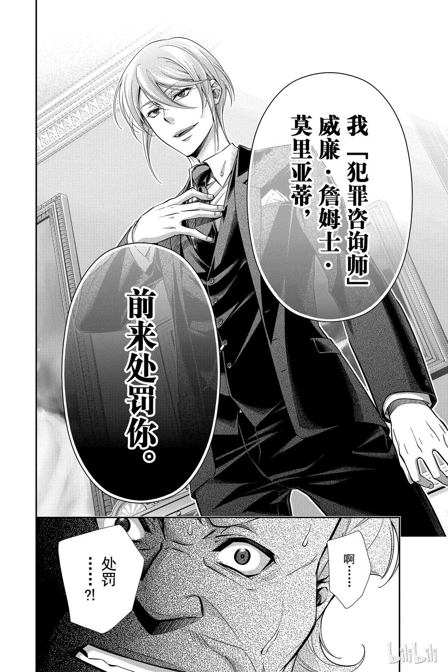 《忧国的莫里亚蒂》02 一个西柚派 第50页