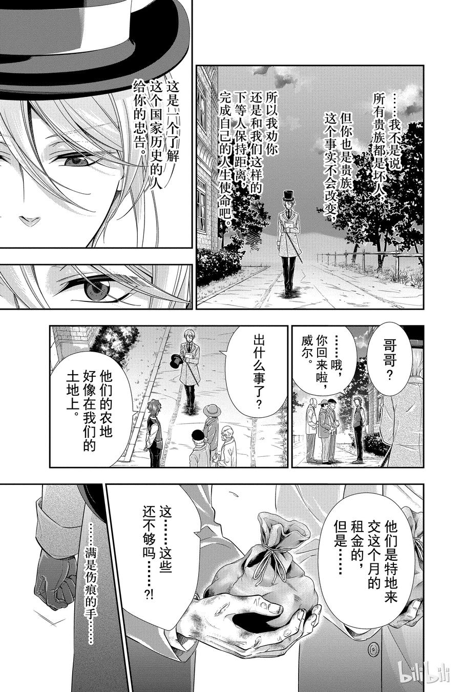 《忧国的莫里亚蒂》02 一个西柚派 第19页