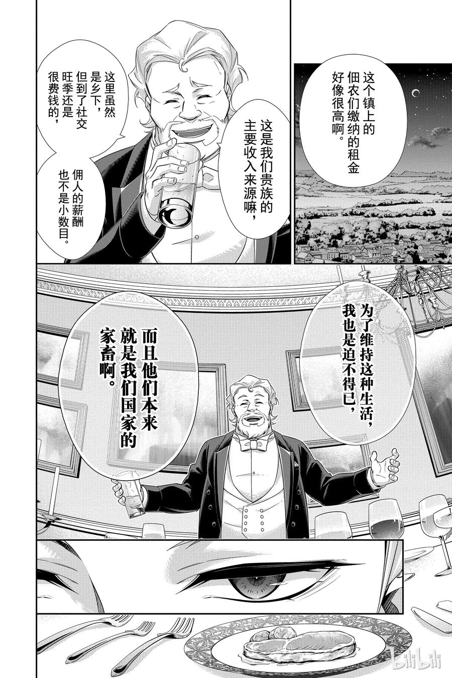 《忧国的莫里亚蒂》02 一个西柚派 第26页