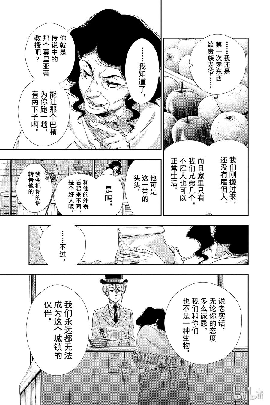 《忧国的莫里亚蒂》02 一个西柚派 第15页