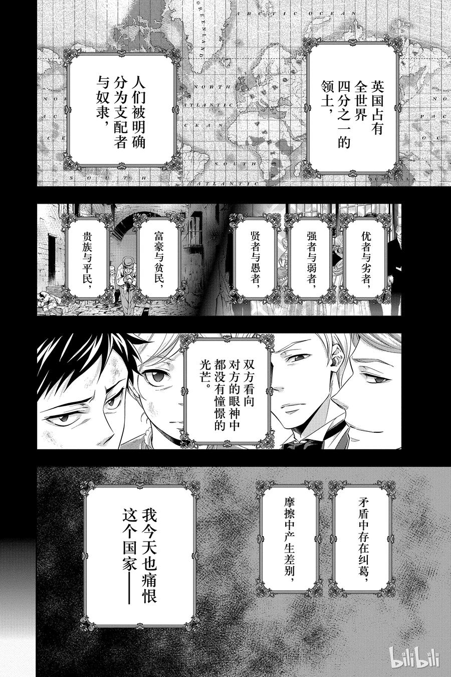《忧国的莫里亚蒂》02 一个西柚派 第8页