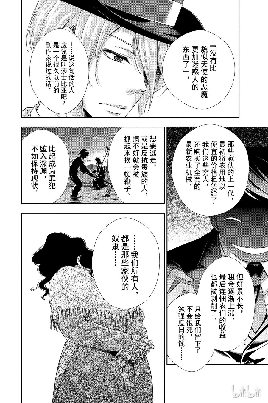 《忧国的莫里亚蒂》02 一个西柚派 第18页