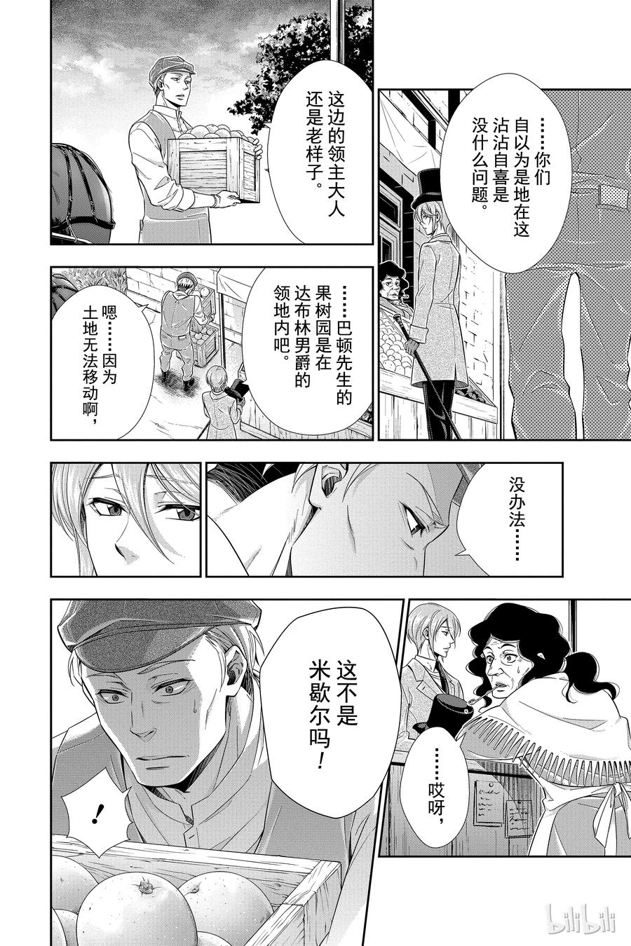 《忧国的莫里亚蒂》02 一个西柚派 第30页
