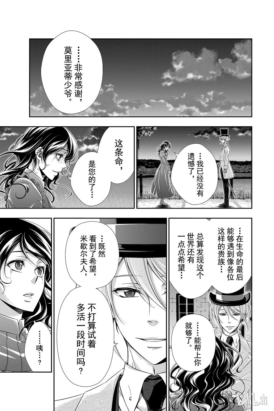 《忧国的莫里亚蒂》02 一个西柚派 第63页