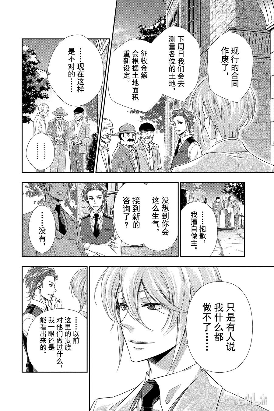 《忧国的莫里亚蒂》02 一个西柚派 第20页