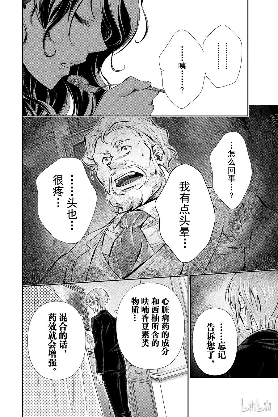 《忧国的莫里亚蒂》02 一个西柚派 第60页