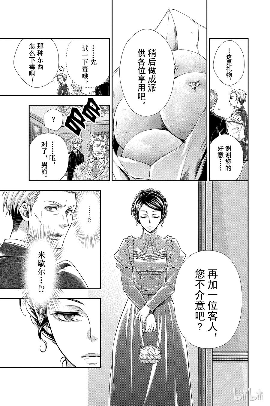 《忧国的莫里亚蒂》02 一个西柚派 第43页