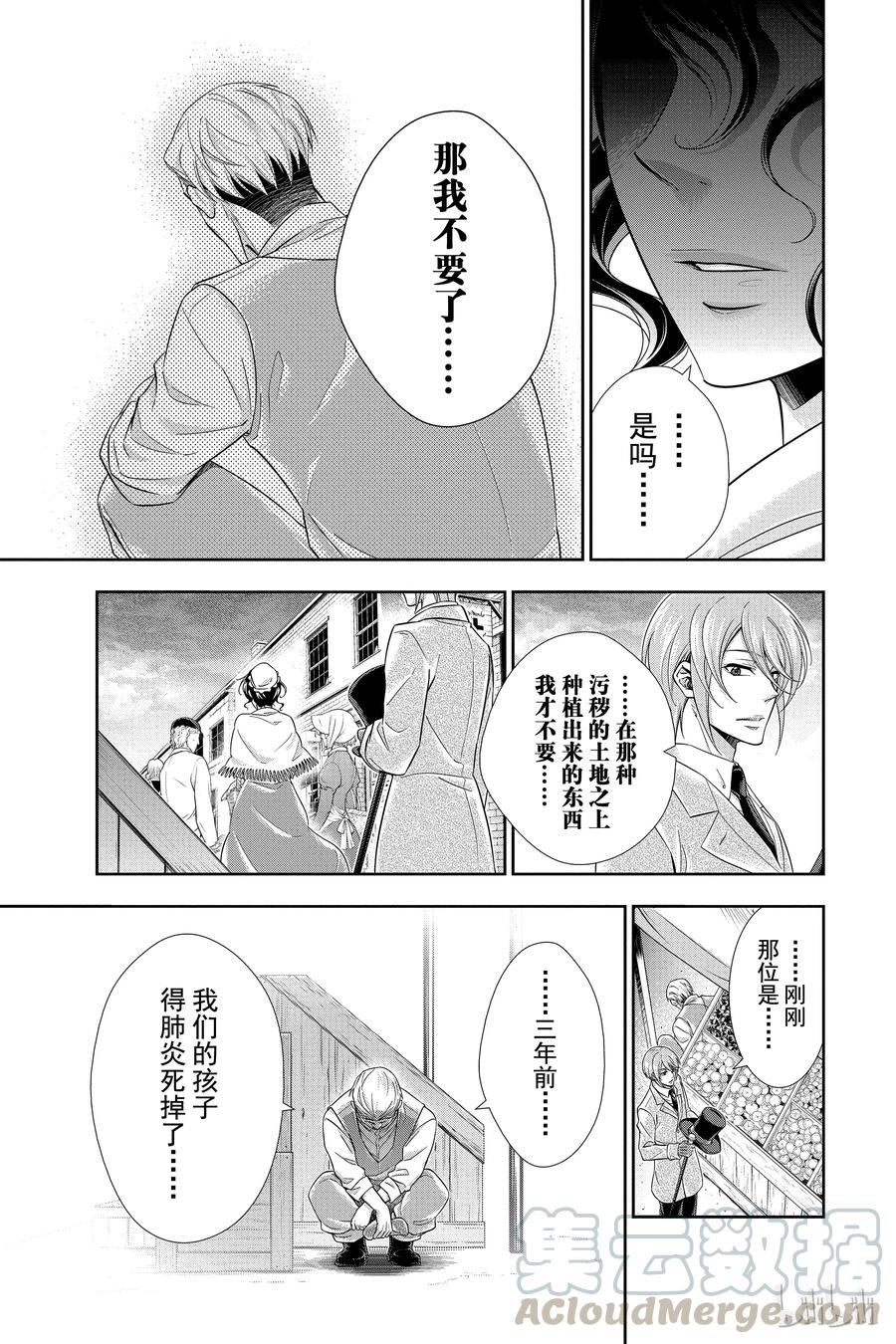 《忧国的莫里亚蒂》02 一个西柚派 第33页
