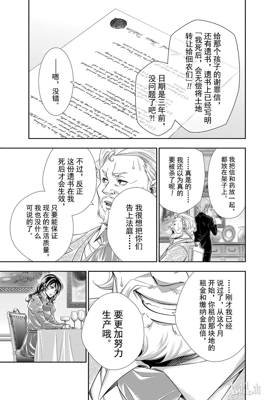 《忧国的莫里亚蒂》02 一个西柚派 第59页