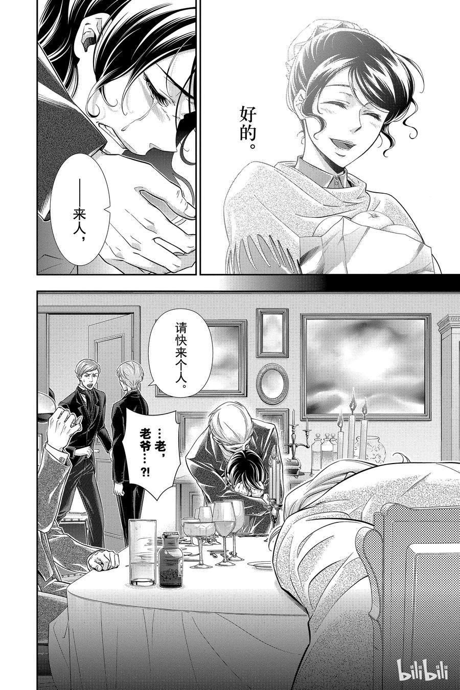 《忧国的莫里亚蒂》02 一个西柚派 第62页
