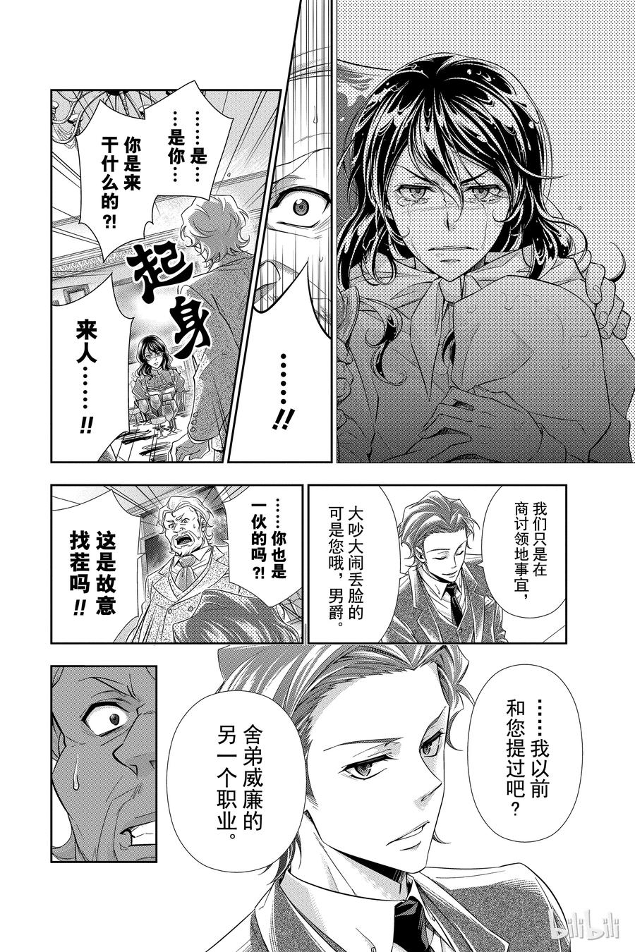 《忧国的莫里亚蒂》02 一个西柚派 第48页