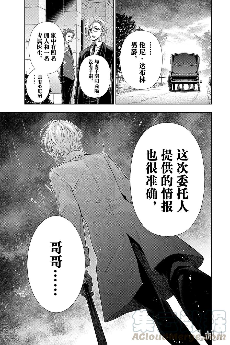 《忧国的莫里亚蒂》02 一个西柚派 第41页