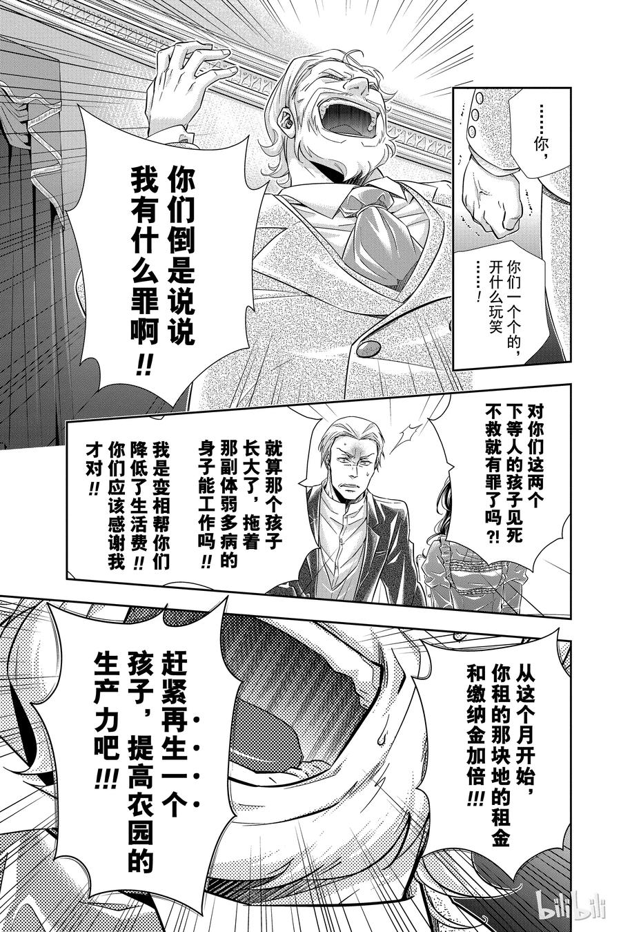 《忧国的莫里亚蒂》02 一个西柚派 第51页
