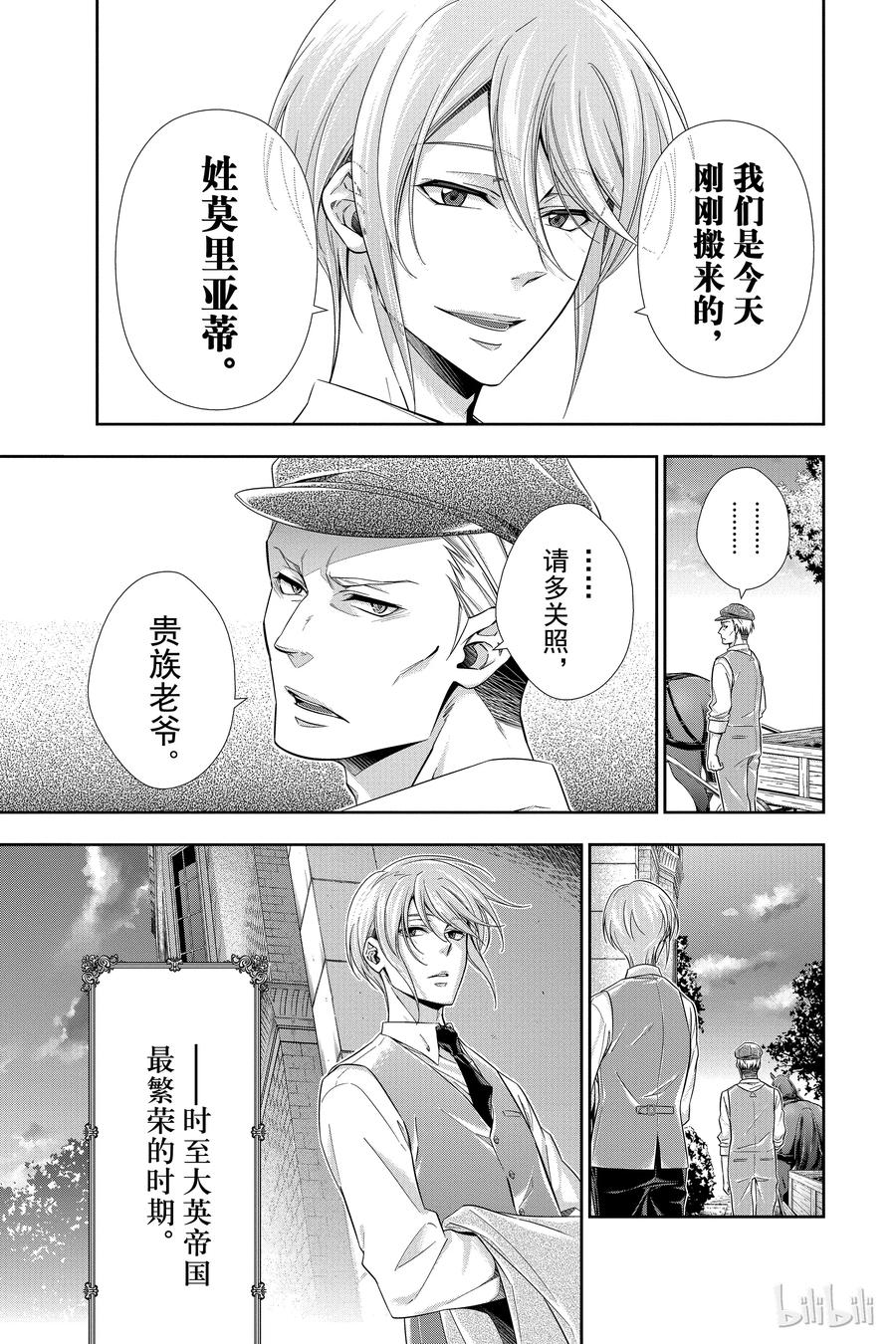 《忧国的莫里亚蒂》02 一个西柚派 第7页