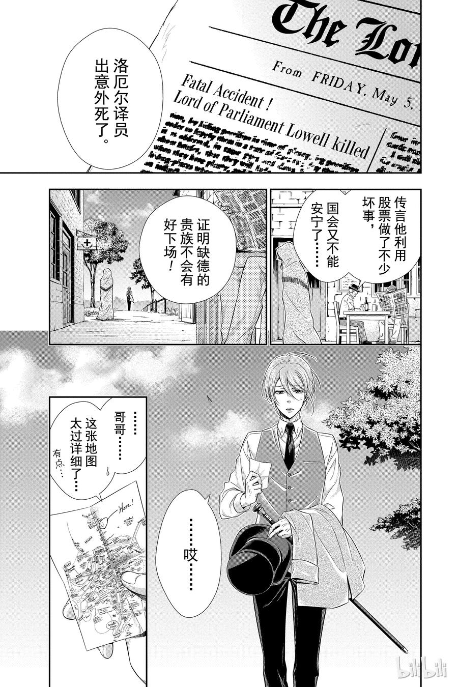 《忧国的莫里亚蒂》02 一个西柚派 第3页
