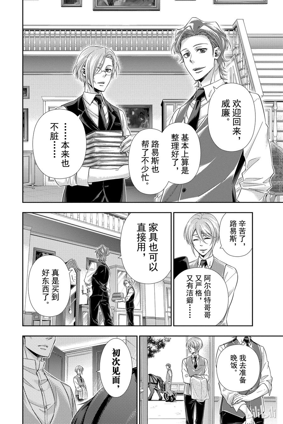 《忧国的莫里亚蒂》02 一个西柚派 第6页