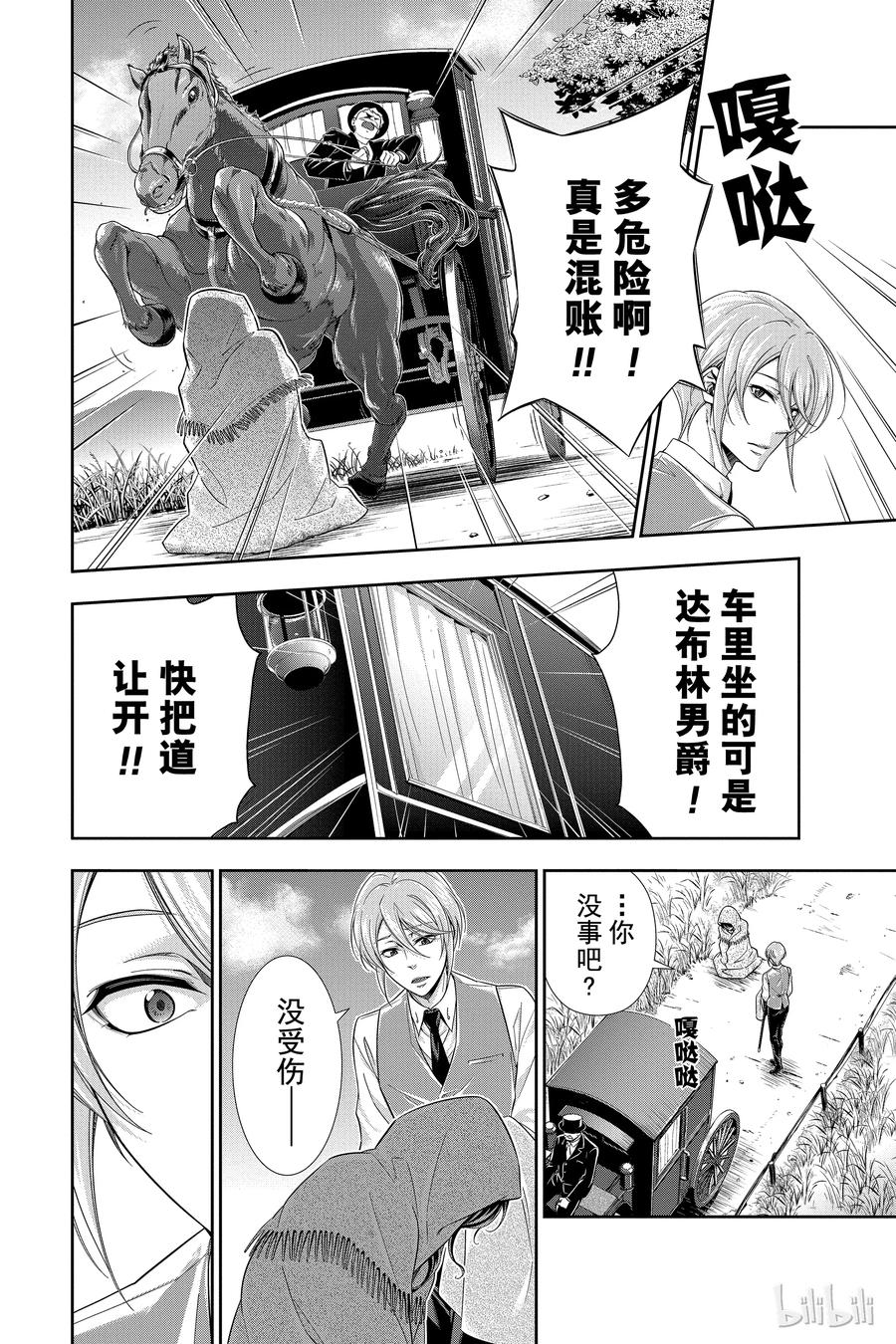 《忧国的莫里亚蒂》02 一个西柚派 第4页