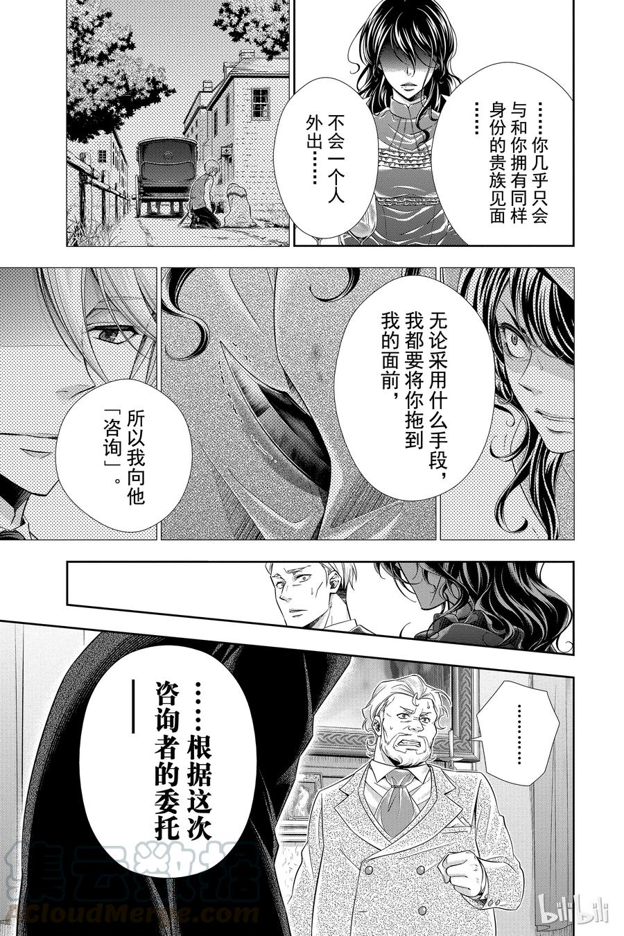 《忧国的莫里亚蒂》02 一个西柚派 第49页