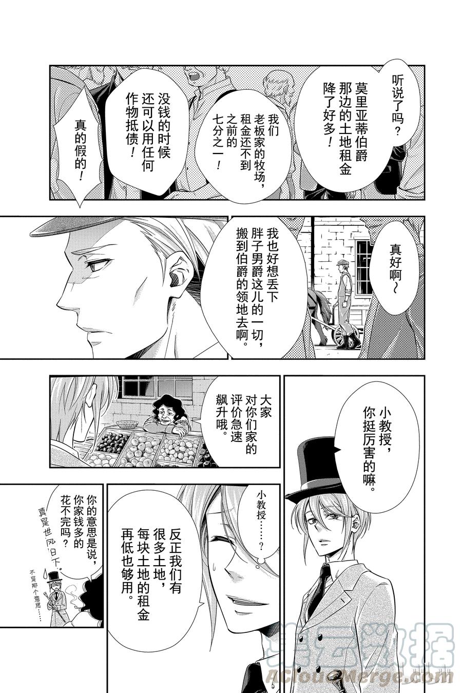 《忧国的莫里亚蒂》02 一个西柚派 第29页