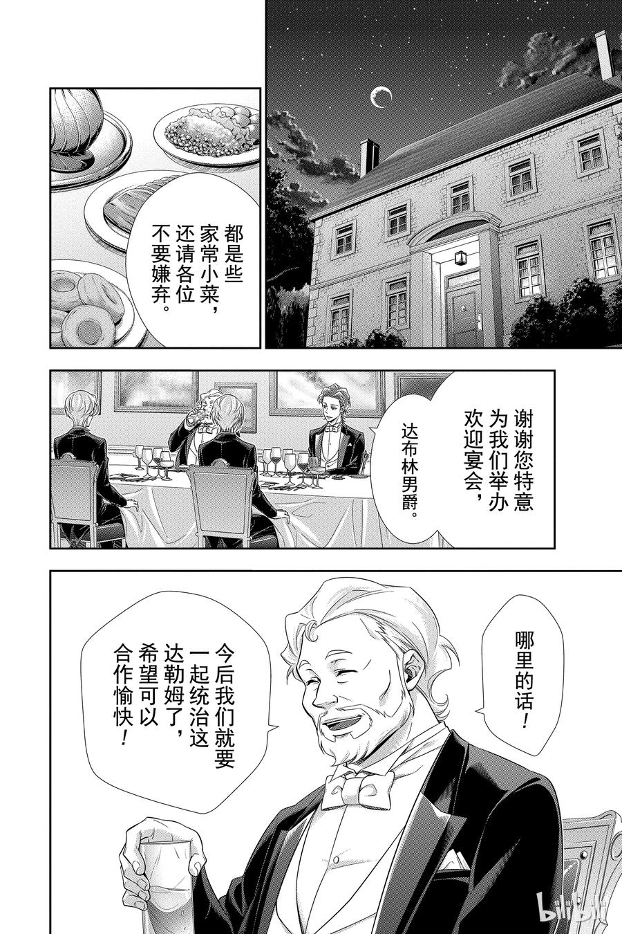 《忧国的莫里亚蒂》02 一个西柚派 第22页