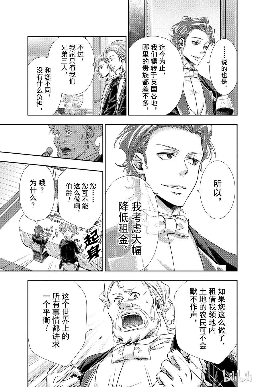 《忧国的莫里亚蒂》02 一个西柚派 第27页