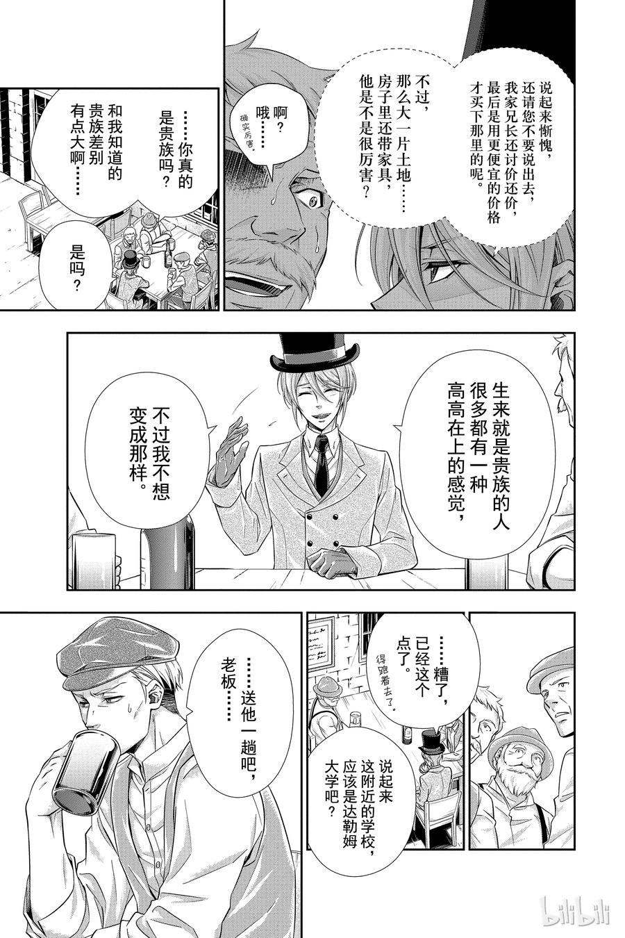 《忧国的莫里亚蒂》02 一个西柚派 第11页