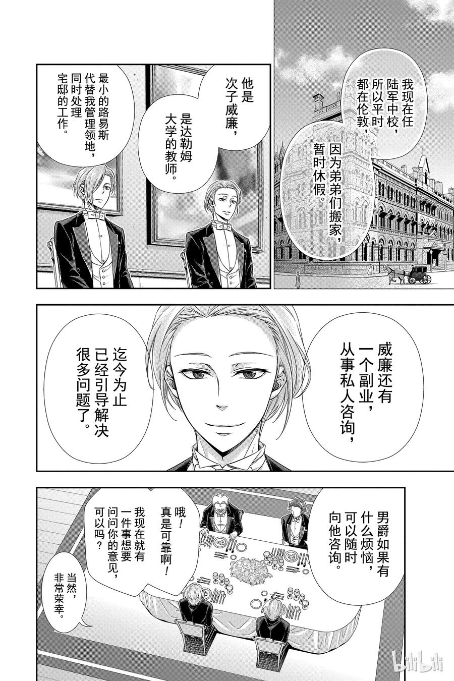 《忧国的莫里亚蒂》02 一个西柚派 第24页