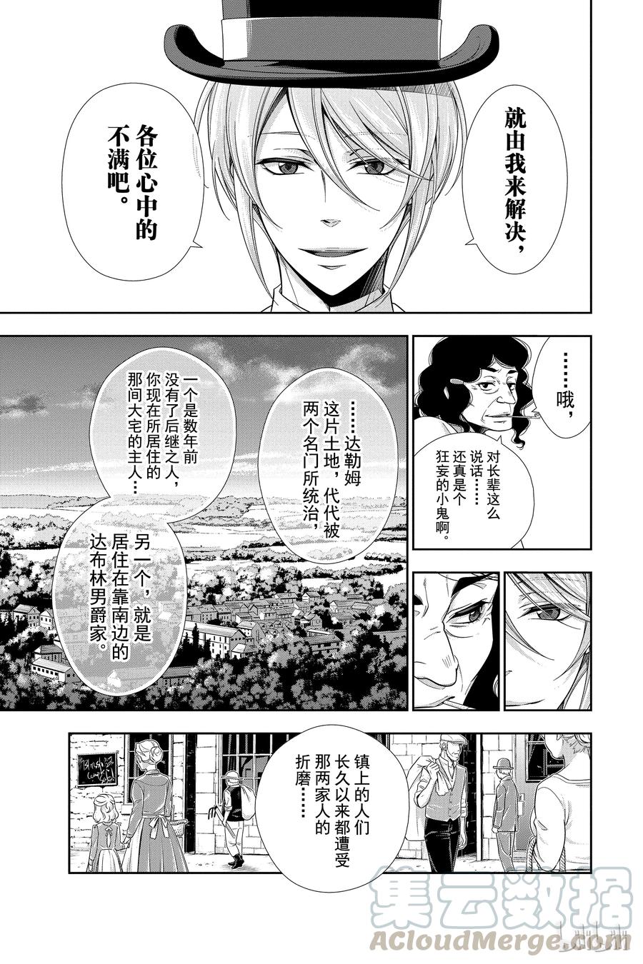 《忧国的莫里亚蒂》02 一个西柚派 第17页