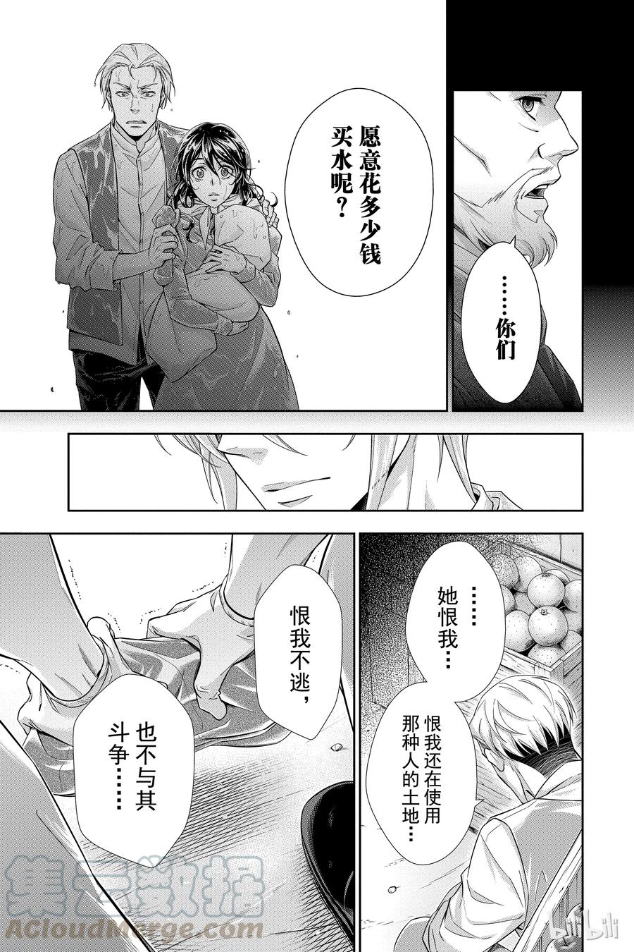 《忧国的莫里亚蒂》02 一个西柚派 第37页