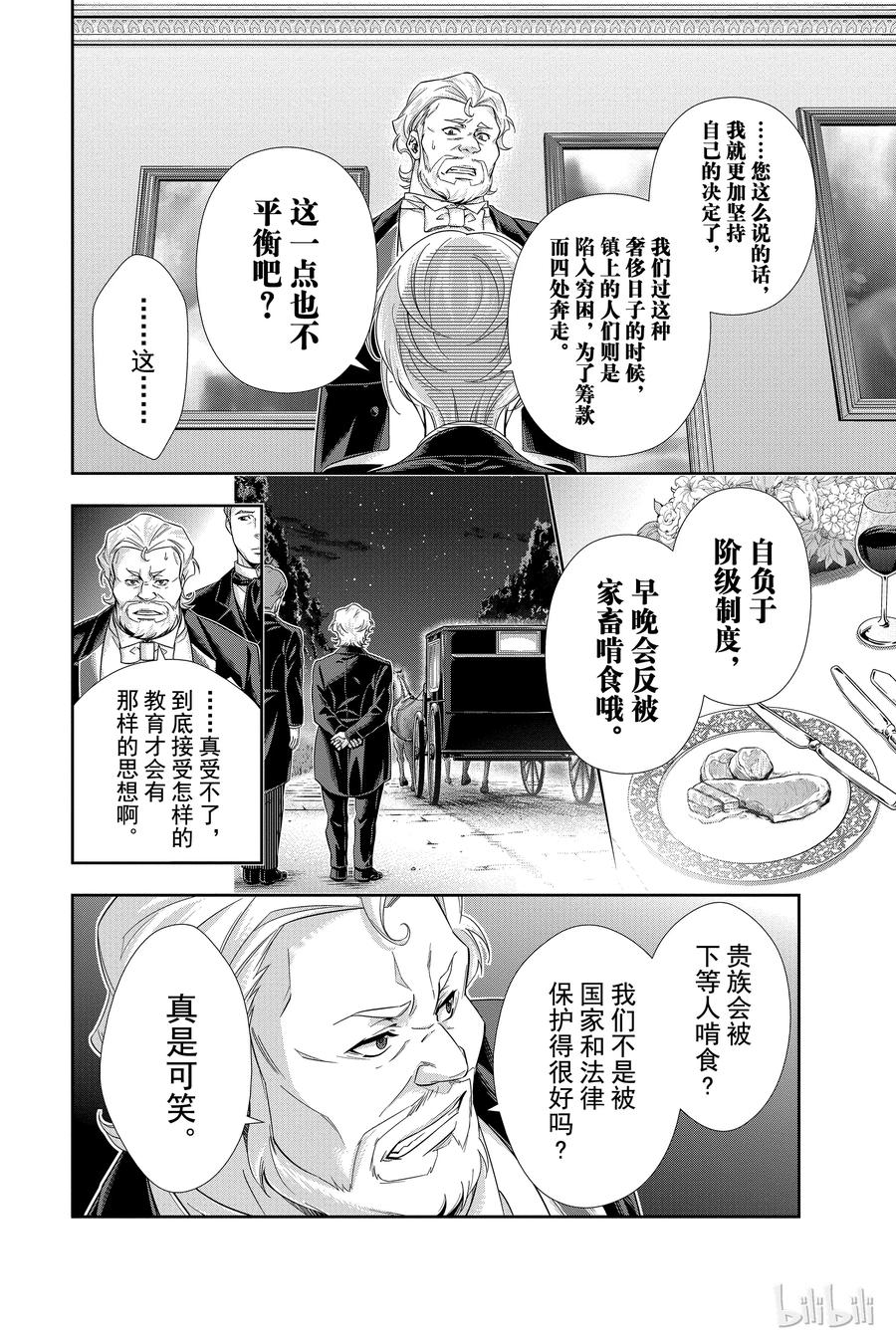 《忧国的莫里亚蒂》02 一个西柚派 第28页