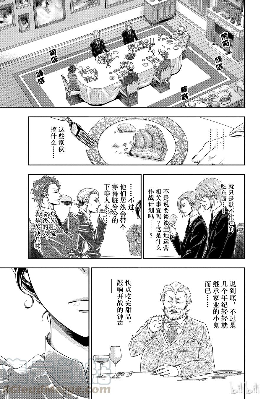 《忧国的莫里亚蒂》02 一个西柚派 第45页