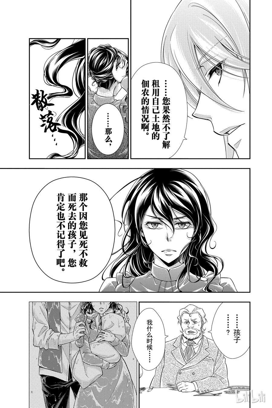 《忧国的莫里亚蒂》02 一个西柚派 第47页