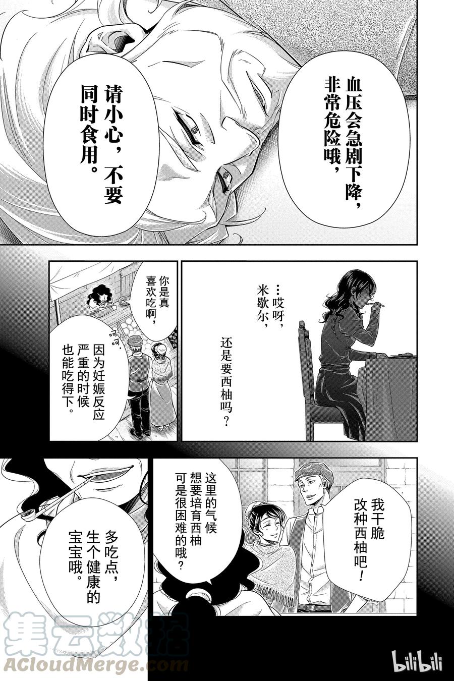 《忧国的莫里亚蒂》02 一个西柚派 第61页