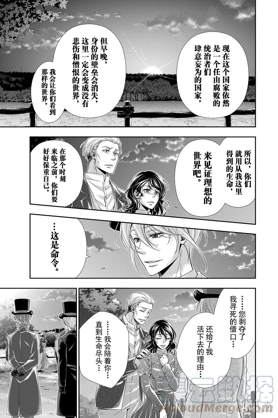 《忧国的莫里亚蒂》02 一个西柚派 第65页