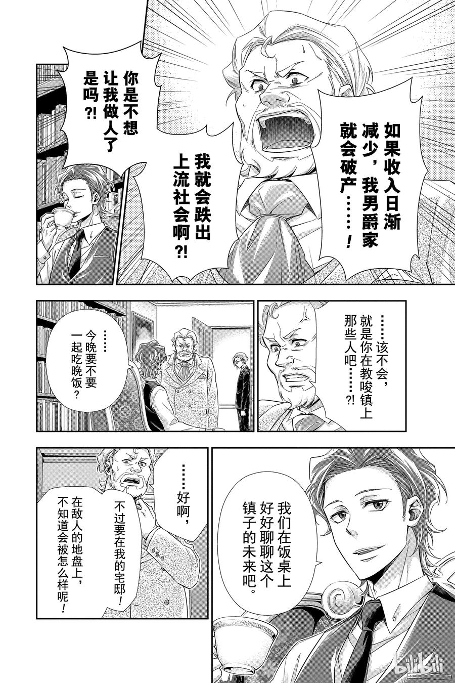 《忧国的莫里亚蒂》02 一个西柚派 第40页
