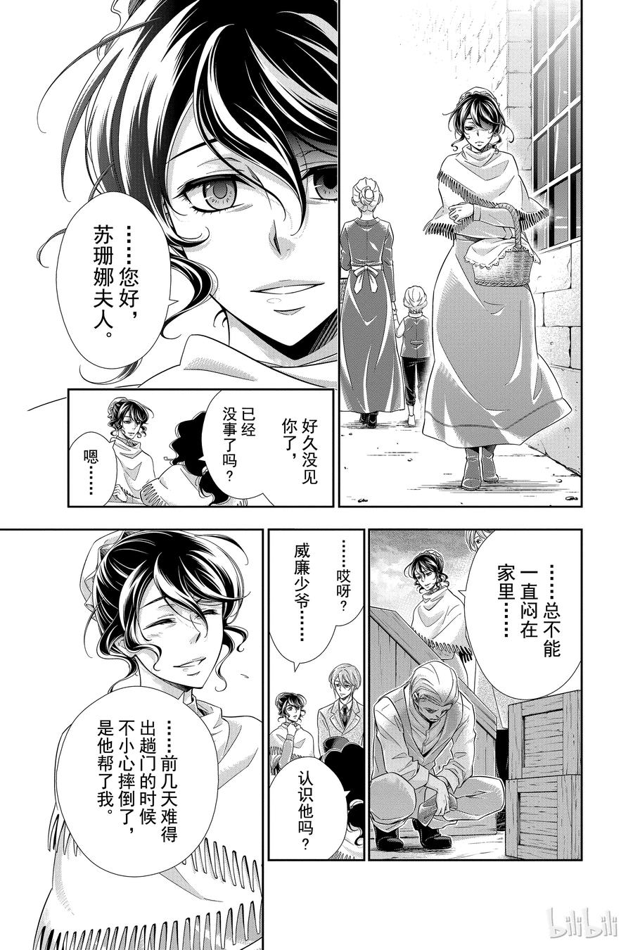 《忧国的莫里亚蒂》02 一个西柚派 第31页
