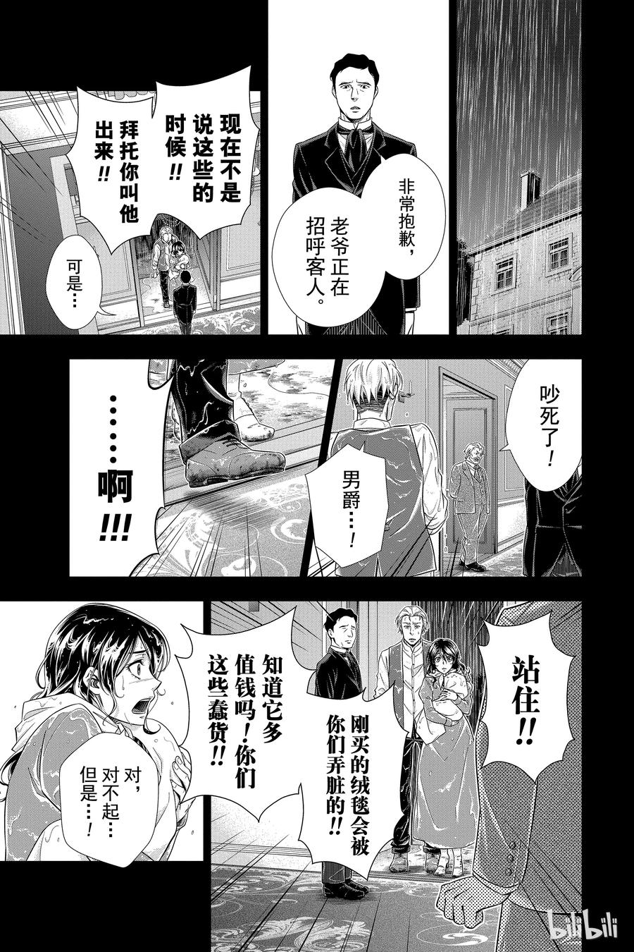 《忧国的莫里亚蒂》02 一个西柚派 第35页