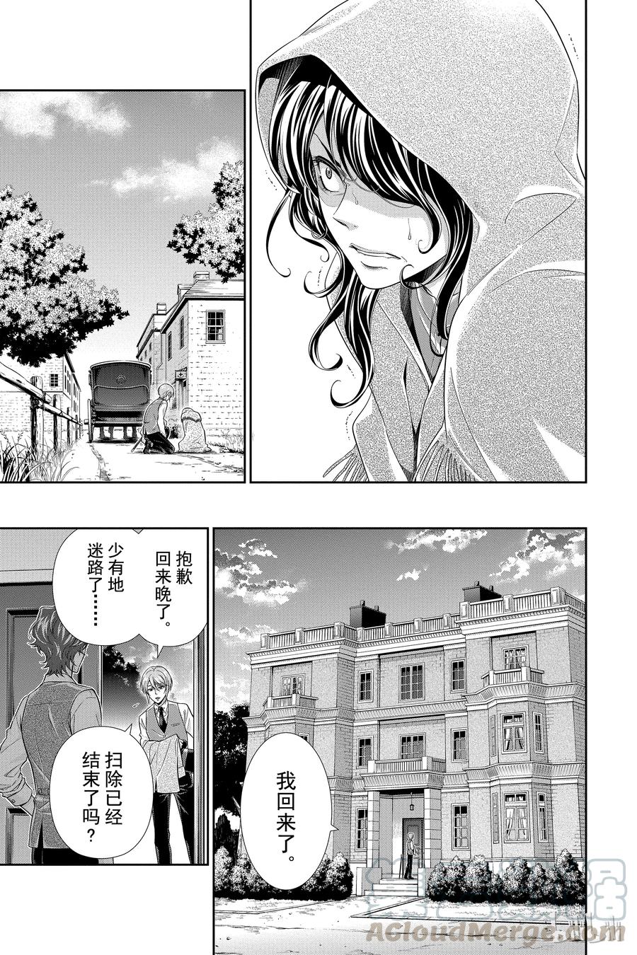 《忧国的莫里亚蒂》02 一个西柚派 第5页